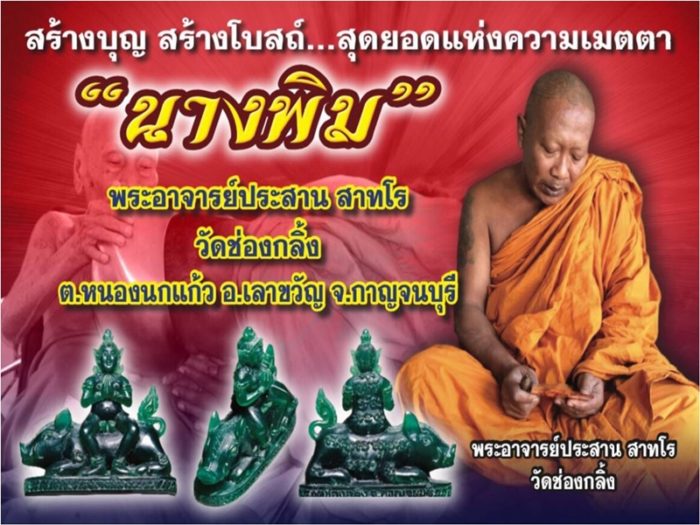 LP Prasan : Mae Nang Phim magic cloth yant – THAI VOODOO for health & luck