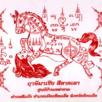 Buddha magic : Ma Saep Nang (horse + woman) magic cloth yant – THAI VOODOO for love & money luck